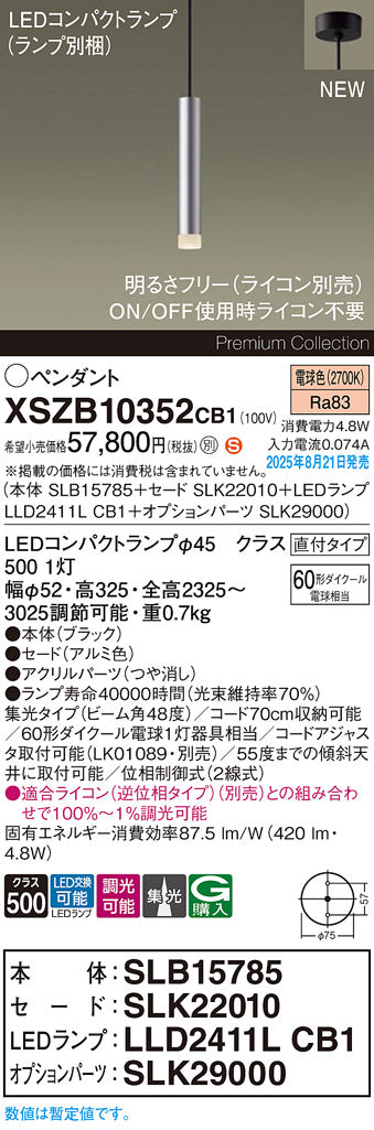 パナソニック（PANASONIC）ペンダント XSZB10352CB1