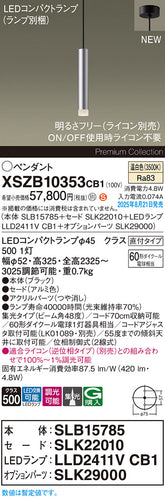 パナソニック（PANASONIC）ペンダント XSZB10353CB1