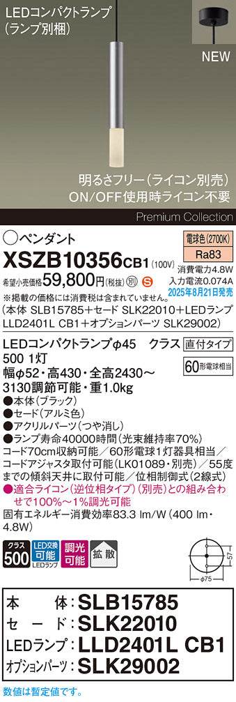 パナソニック（PANASONIC）ペンダント XSZB10356CB1