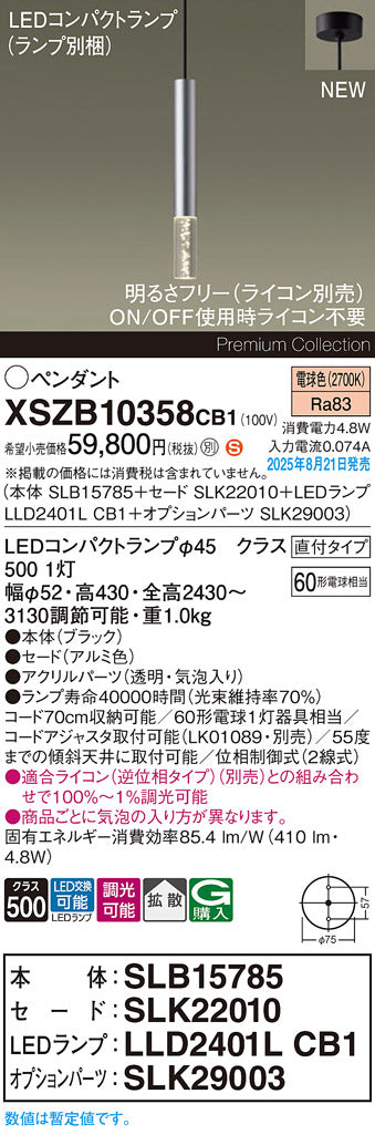 パナソニック（PANASONIC）ペンダント XSZB10358CB1
