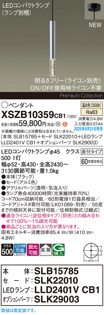 パナソニック（PANASONIC）ペンダント XSZB10359CB1
