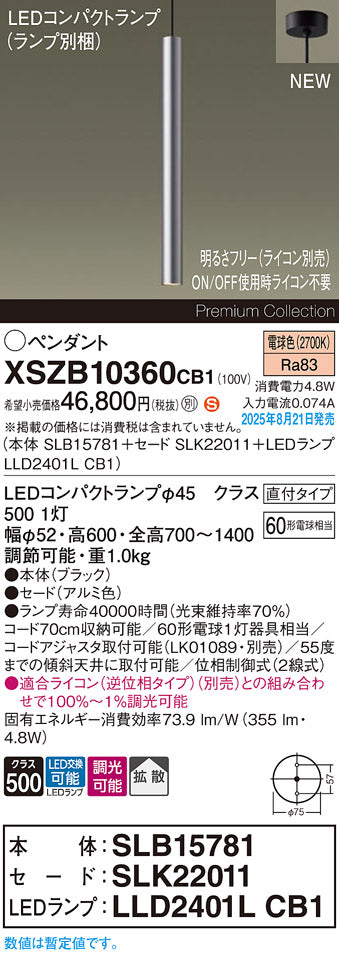 パナソニック（PANASONIC）ペンダント XSZB10360CB1