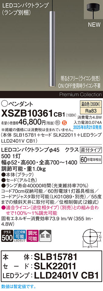 パナソニック（PANASONIC）ペンダント XSZB10361CB1