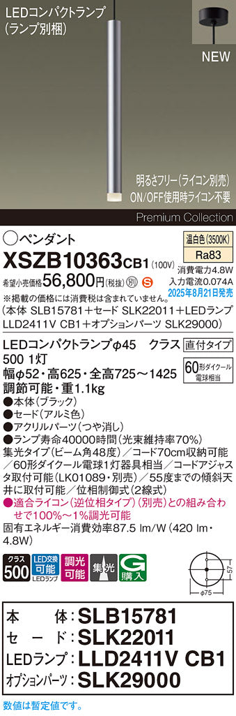 パナソニック（PANASONIC）ペンダント XSZB10363CB1