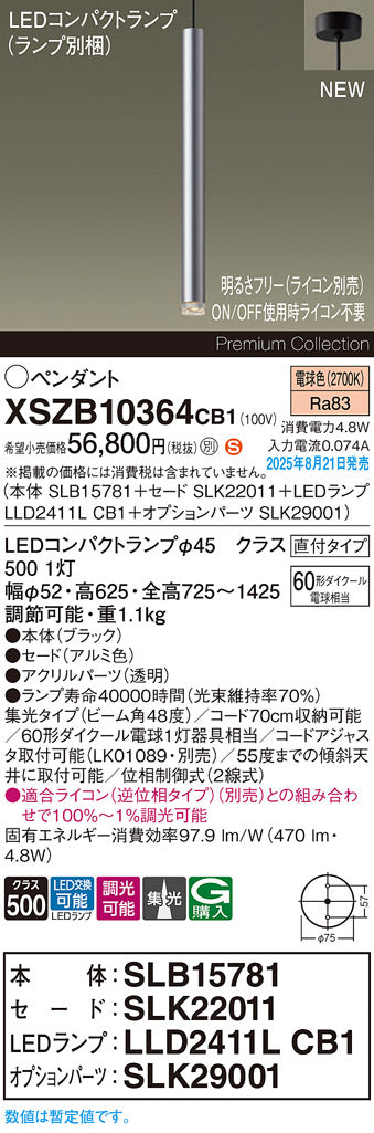 パナソニック（PANASONIC）ペンダント XSZB10364CB1