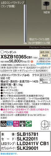 パナソニック（PANASONIC）ペンダント XSZB10365CB1