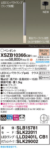 パナソニック（PANASONIC）ペンダント XSZB10366CB1