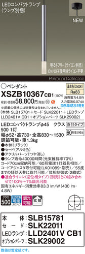 パナソニック（PANASONIC）ペンダント XSZB10367CB1