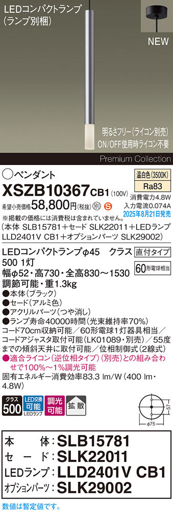 パナソニック（PANASONIC）ペンダント XSZB10367CB1