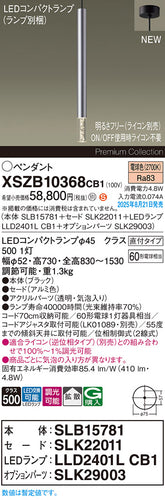 パナソニック（PANASONIC）ペンダント XSZB10368CB1
