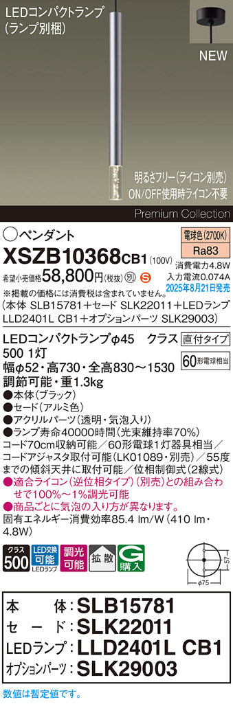 パナソニック（PANASONIC）ペンダント XSZB10368CB1