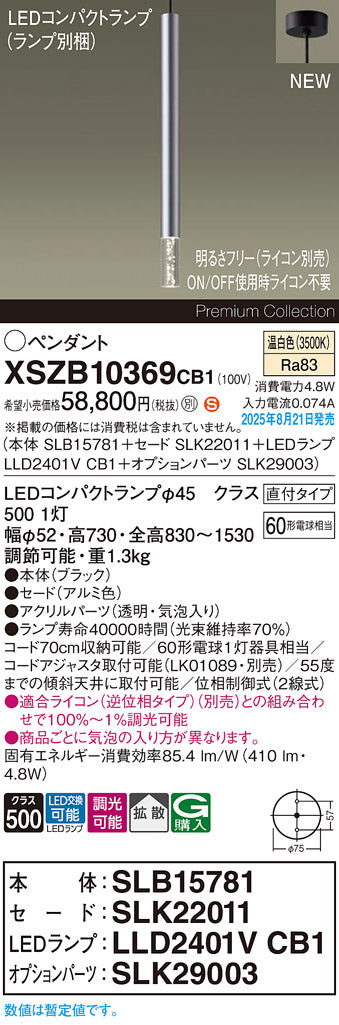 パナソニック（PANASONIC）ペンダント XSZB10369CB1