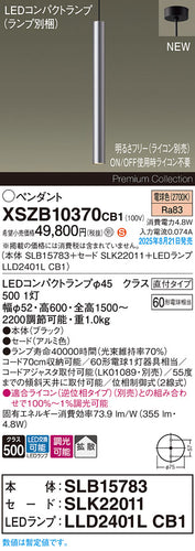 パナソニック（PANASONIC）ペンダント XSZB10370CB1
