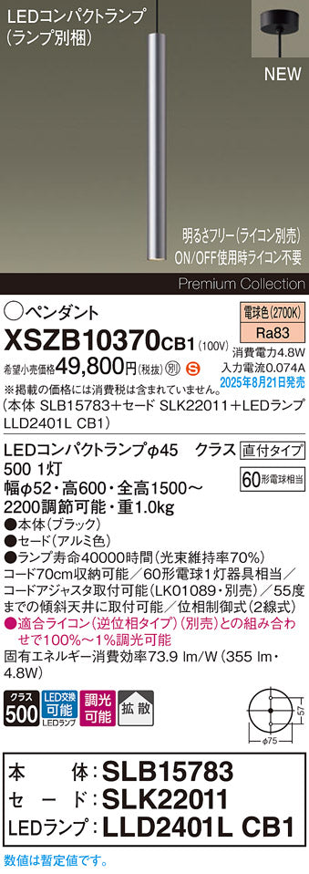 パナソニック（PANASONIC）ペンダント XSZB10370CB1