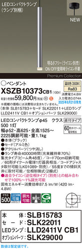パナソニック（PANASONIC）ペンダント XSZB10373CB1