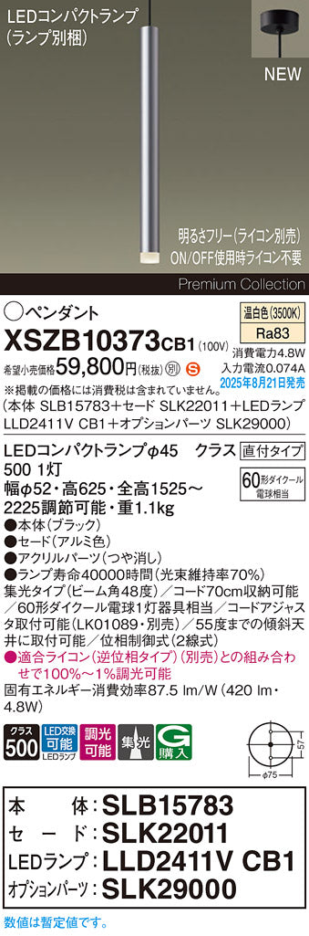 パナソニック（PANASONIC）ペンダント XSZB10373CB1