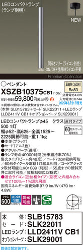 パナソニック（PANASONIC）ペンダント XSZB10375CB1