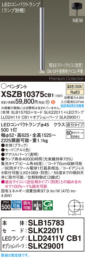 パナソニック（PANASONIC）ペンダント XSZB10375CB1