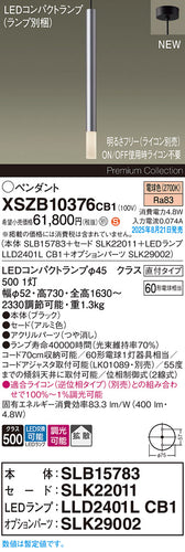 パナソニック（PANASONIC）ペンダント XSZB10376CB1