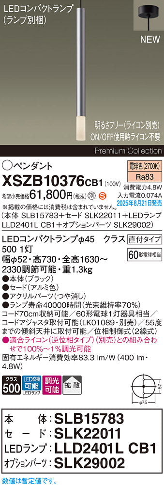 パナソニック（PANASONIC）ペンダント XSZB10376CB1