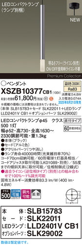 パナソニック（PANASONIC）ペンダント XSZB10377CB1