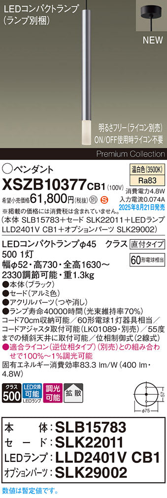 パナソニック（PANASONIC）ペンダント XSZB10377CB1