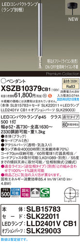 パナソニック（PANASONIC）ペンダント XSZB10379CB1