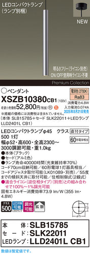 パナソニック（PANASONIC）ペンダント XSZB10380CB1