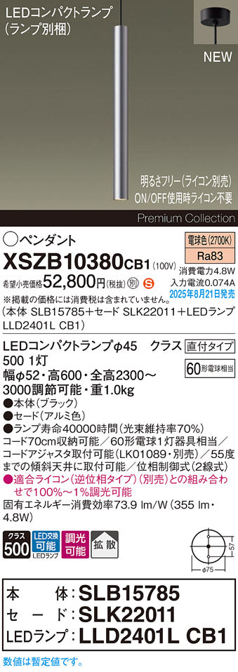 パナソニック（PANASONIC）ペンダント XSZB10380CB1