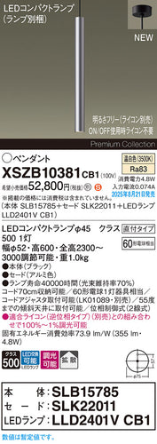 パナソニック（PANASONIC）ペンダント XSZB10381CB1