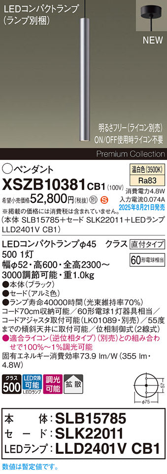 パナソニック（PANASONIC）ペンダント XSZB10381CB1