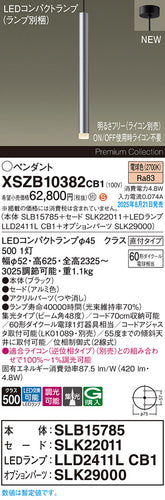 パナソニック（PANASONIC）ペンダント XSZB10382CB1