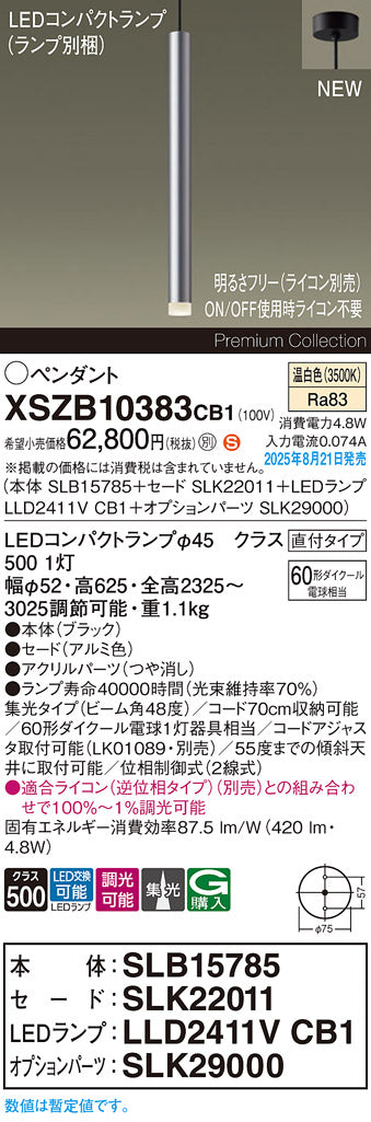 パナソニック（PANASONIC）ペンダント XSZB10383CB1