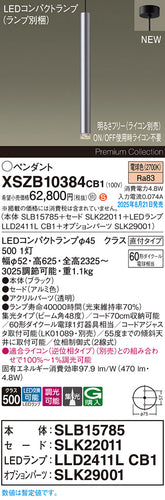 パナソニック（PANASONIC）ペンダント XSZB10384CB1