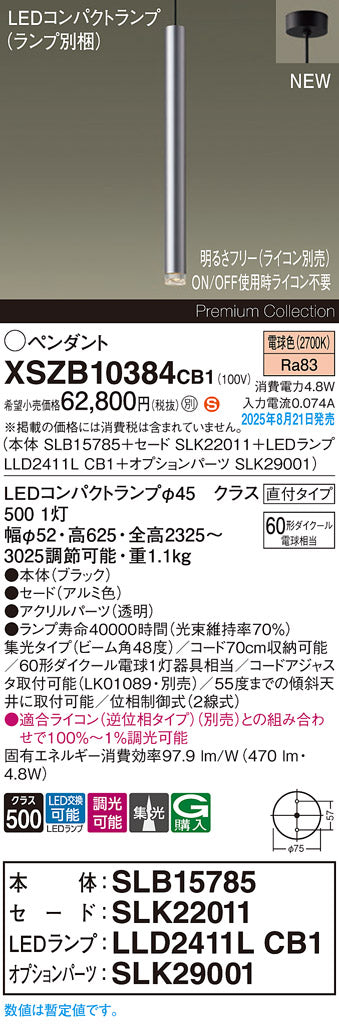 パナソニック（PANASONIC）ペンダント XSZB10384CB1