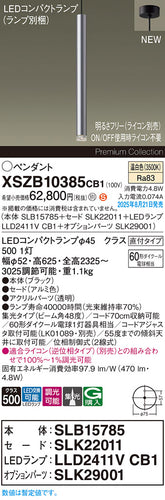 パナソニック（PANASONIC）ペンダント XSZB10385CB1