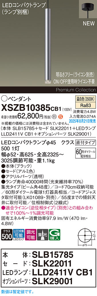パナソニック（PANASONIC）ペンダント XSZB10385CB1