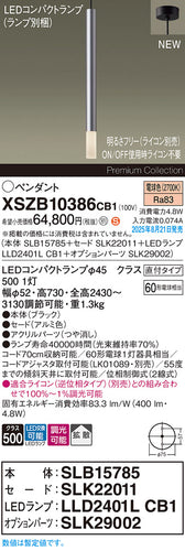 パナソニック（PANASONIC）ペンダント XSZB10386CB1