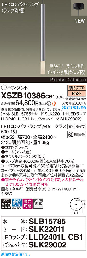 パナソニック（PANASONIC）ペンダント XSZB10386CB1