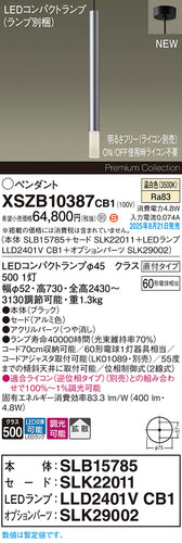 パナソニック（PANASONIC）ペンダント XSZB10387CB1
