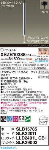 パナソニック（PANASONIC）ペンダント XSZB10388CB1