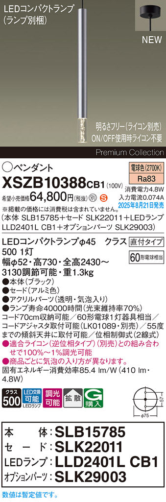 パナソニック（PANASONIC）ペンダント XSZB10388CB1