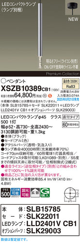 パナソニック（PANASONIC）ペンダント XSZB10389CB1