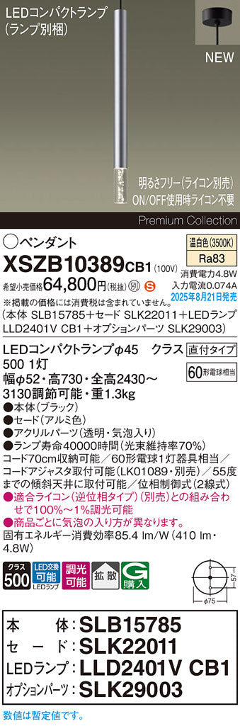 パナソニック（PANASONIC）ペンダント XSZB10389CB1