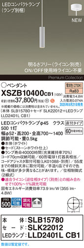 パナソニック（PANASONIC）ペンダント XSZB10400CB1