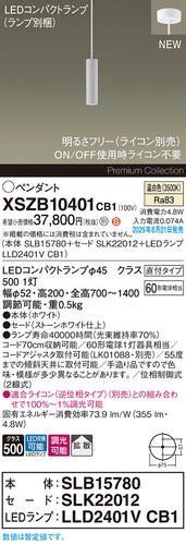 パナソニック（PANASONIC）ペンダント XSZB10401CB1