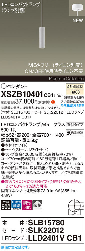 パナソニック（PANASONIC）ペンダント XSZB10401CB1