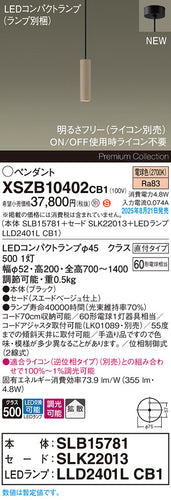 パナソニック（PANASONIC）ペンダント XSZB10402CB1