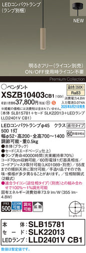 パナソニック（PANASONIC）ペンダント XSZB10403CB1