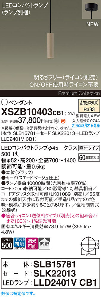 パナソニック（PANASONIC）ペンダント XSZB10403CB1